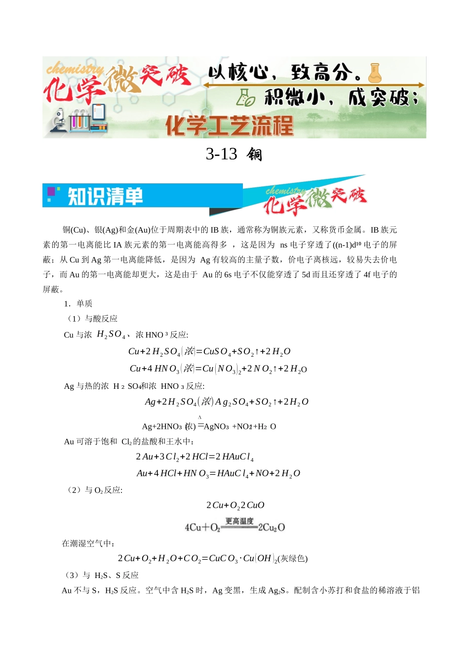 3-13  铜（学生版）.docx_第1页