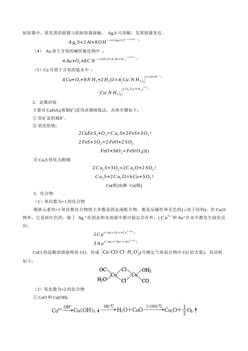 3-13  铜（学生版）.docx_第2页