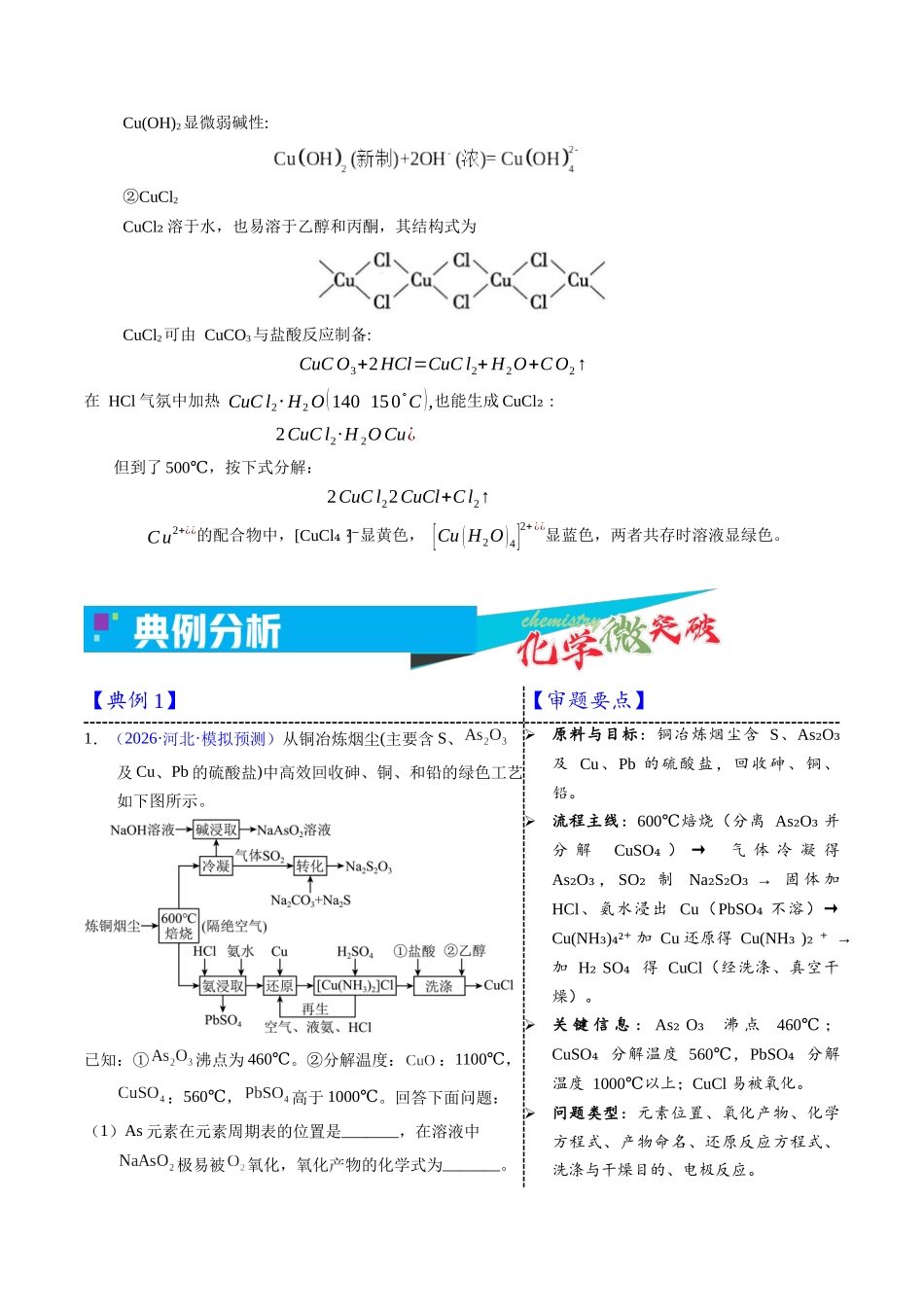 3-13  铜（学生版）.docx_第3页