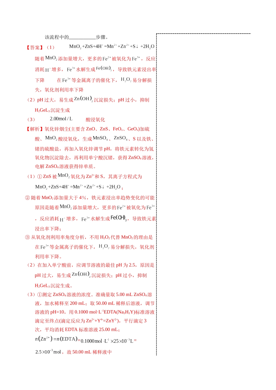 3-14  锌（教师版）.docx_第3页