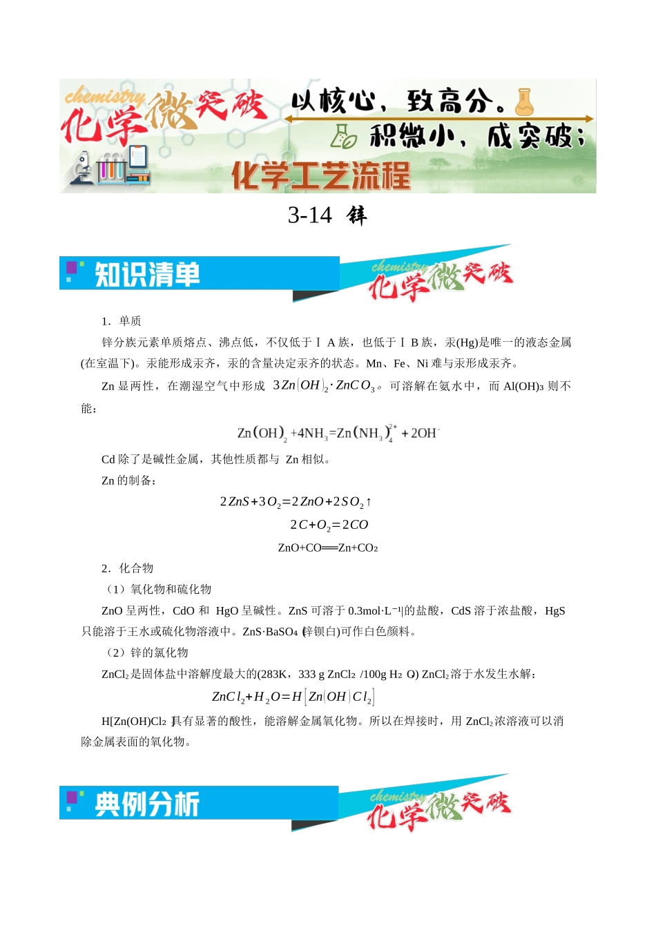 3-14  锌（学生版）.docx_第1页