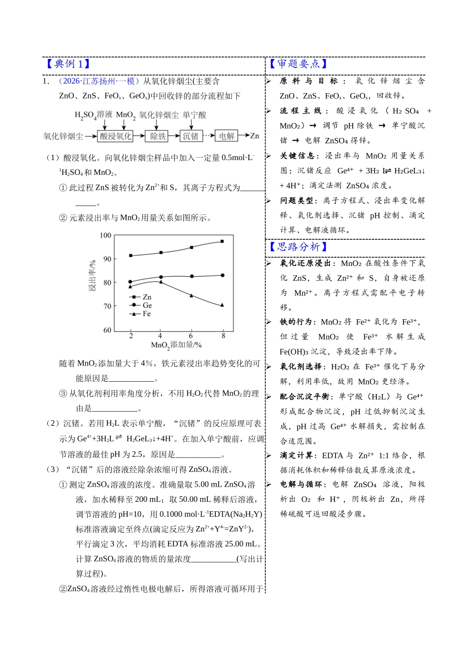 3-14  锌（学生版）.docx_第2页