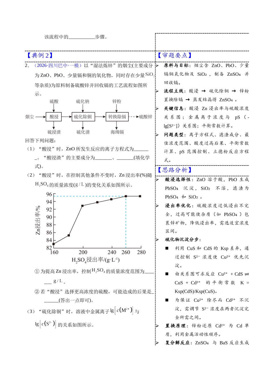 3-14  锌（学生版）.docx_第3页