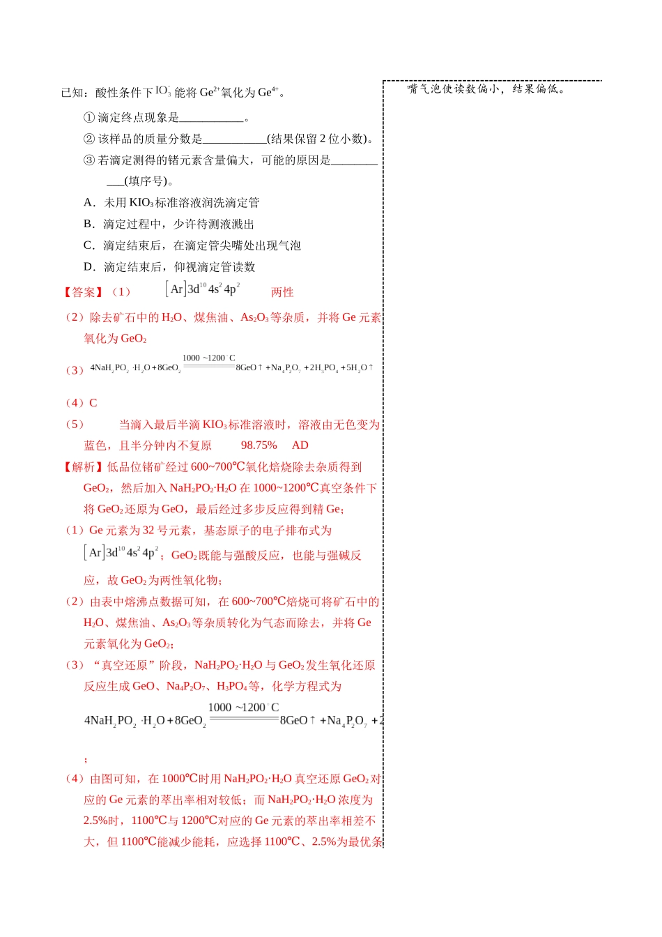 3-15  锗（教师版）.docx_第3页