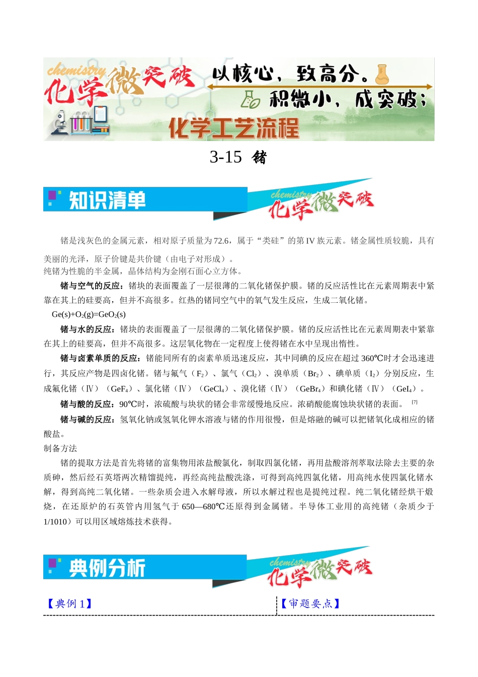3-15  锗（学生版）.docx_第1页