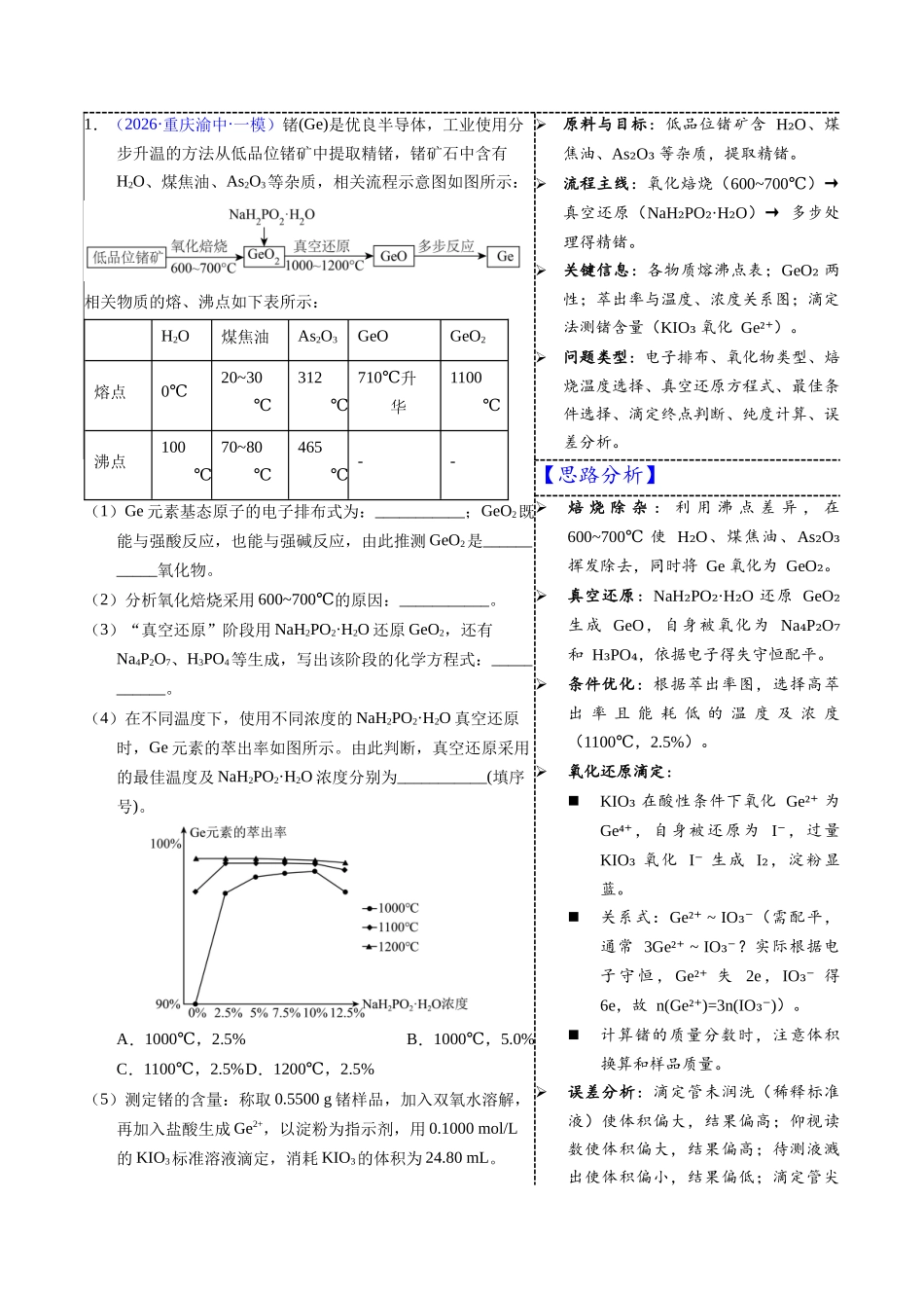 3-15  锗（学生版）.docx_第2页