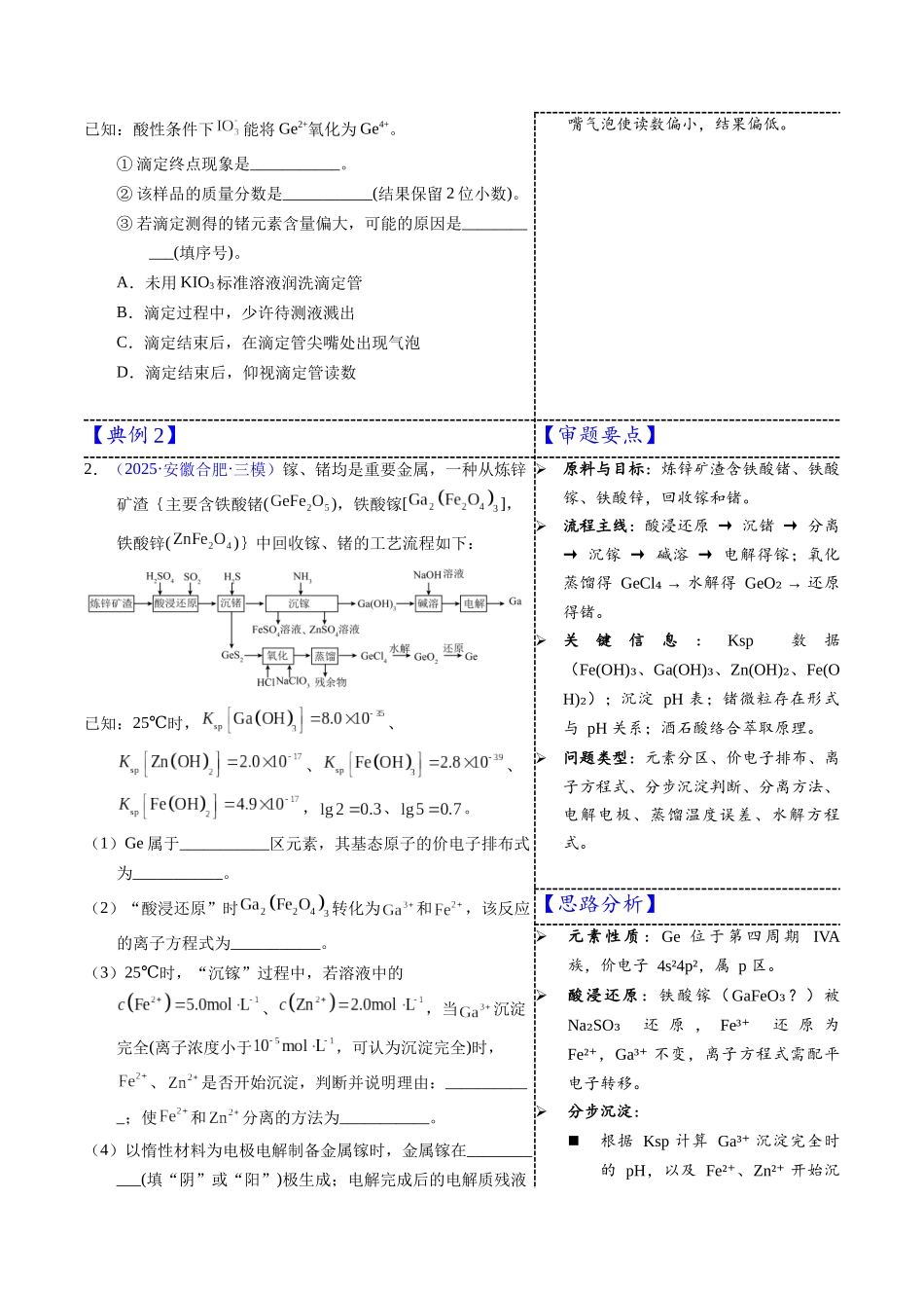 3-15  锗（学生版）.docx_第3页