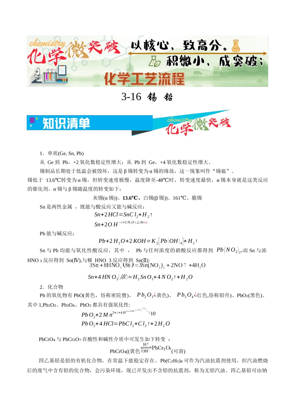 3-16  锡  铅（教师版） .docx_第1页