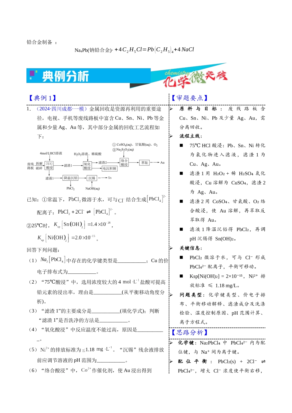 3-16  锡  铅（教师版） .docx_第2页