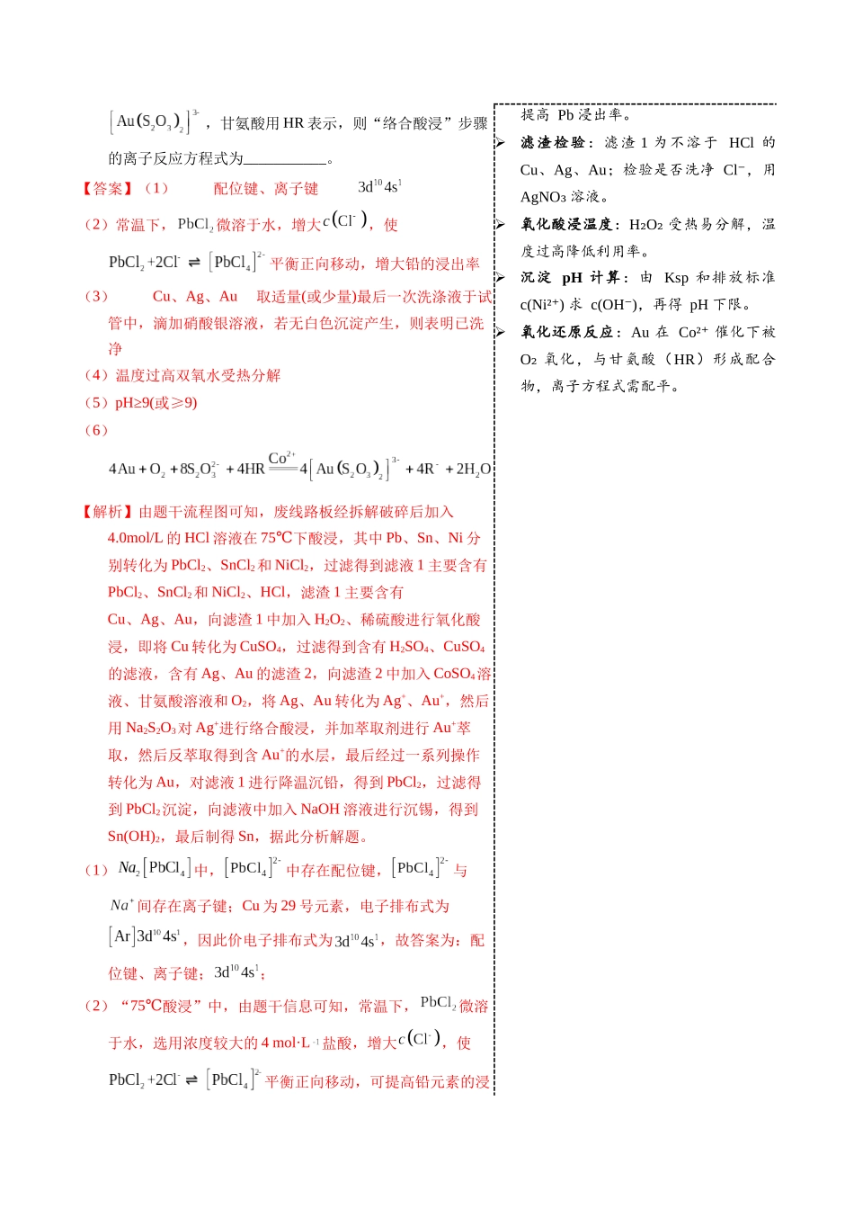 3-16  锡  铅（教师版） .docx_第3页