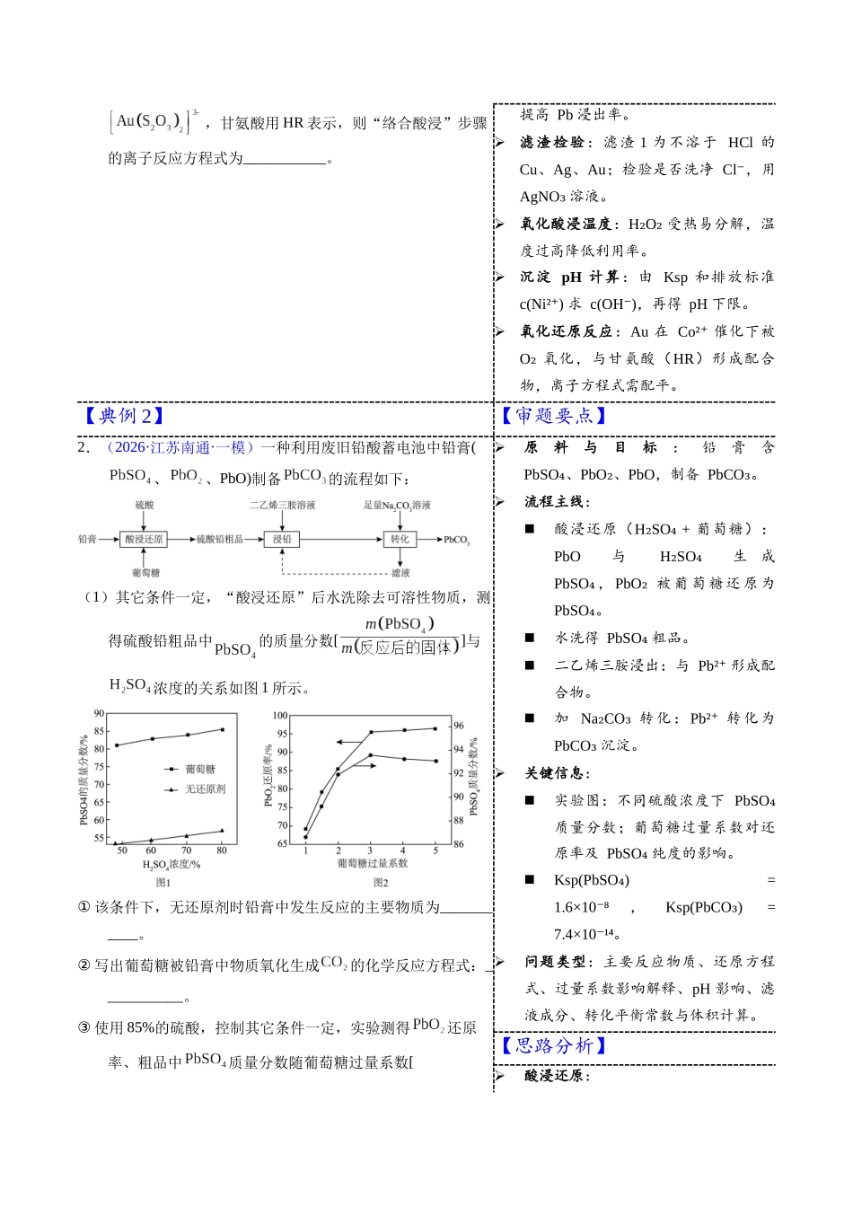3-16  锡  铅（学生版） .docx_第3页