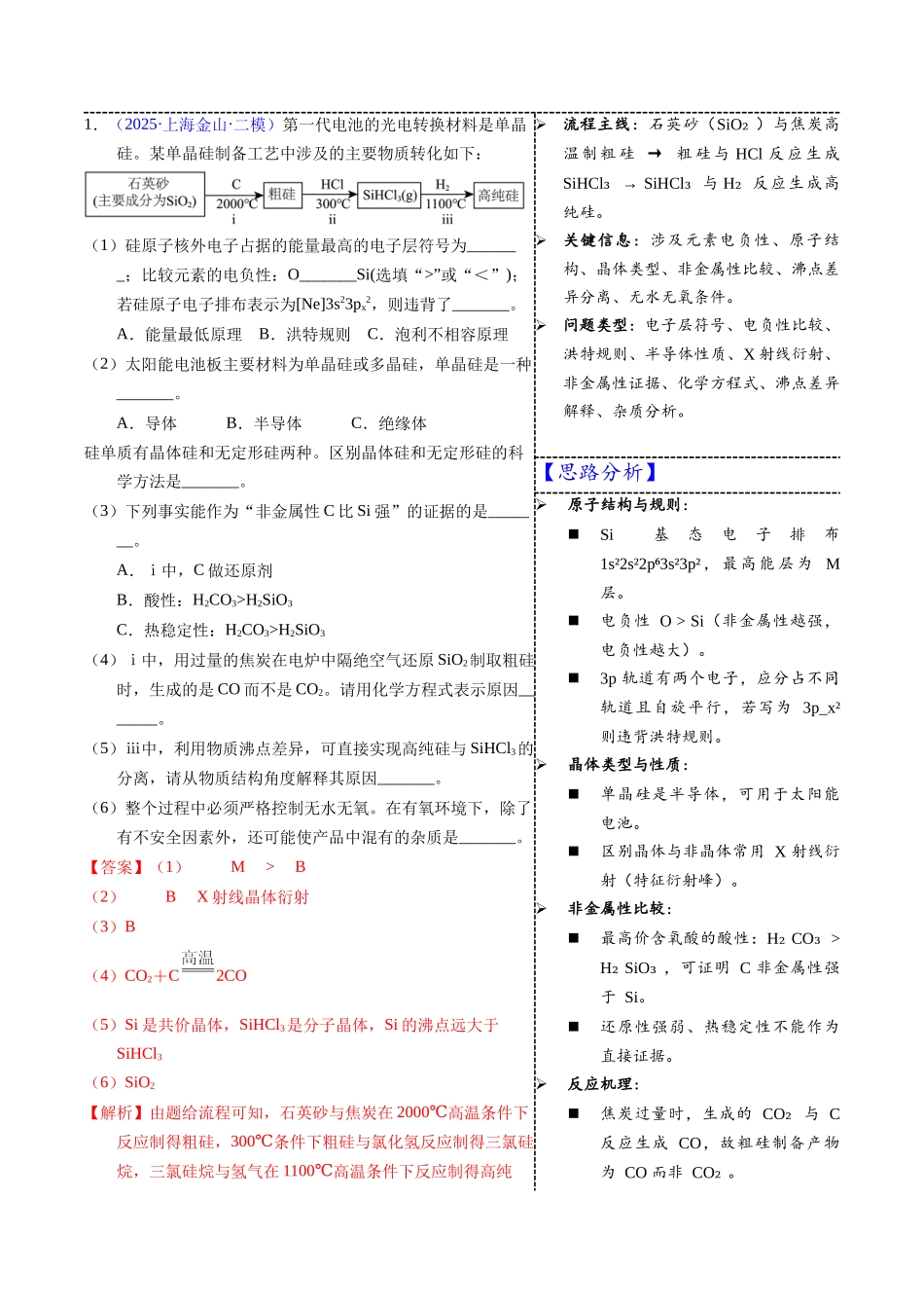 3-17  高纯硅的制备（教师版）.docx_第2页