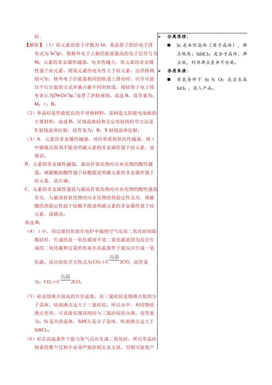 3-17  高纯硅的制备（教师版）.docx_第3页