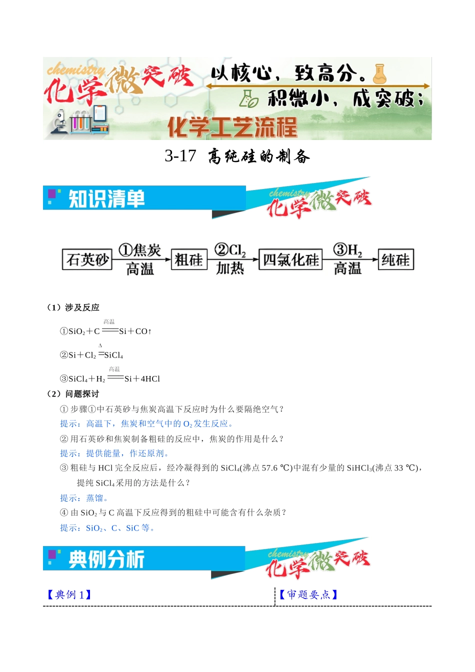 3-17  高纯硅的制备（学生版）.docx_第1页
