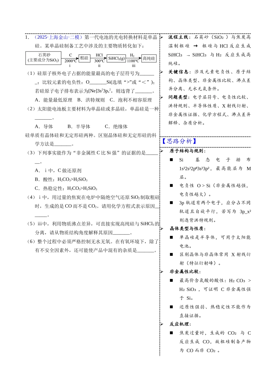 3-17  高纯硅的制备（学生版）.docx_第2页