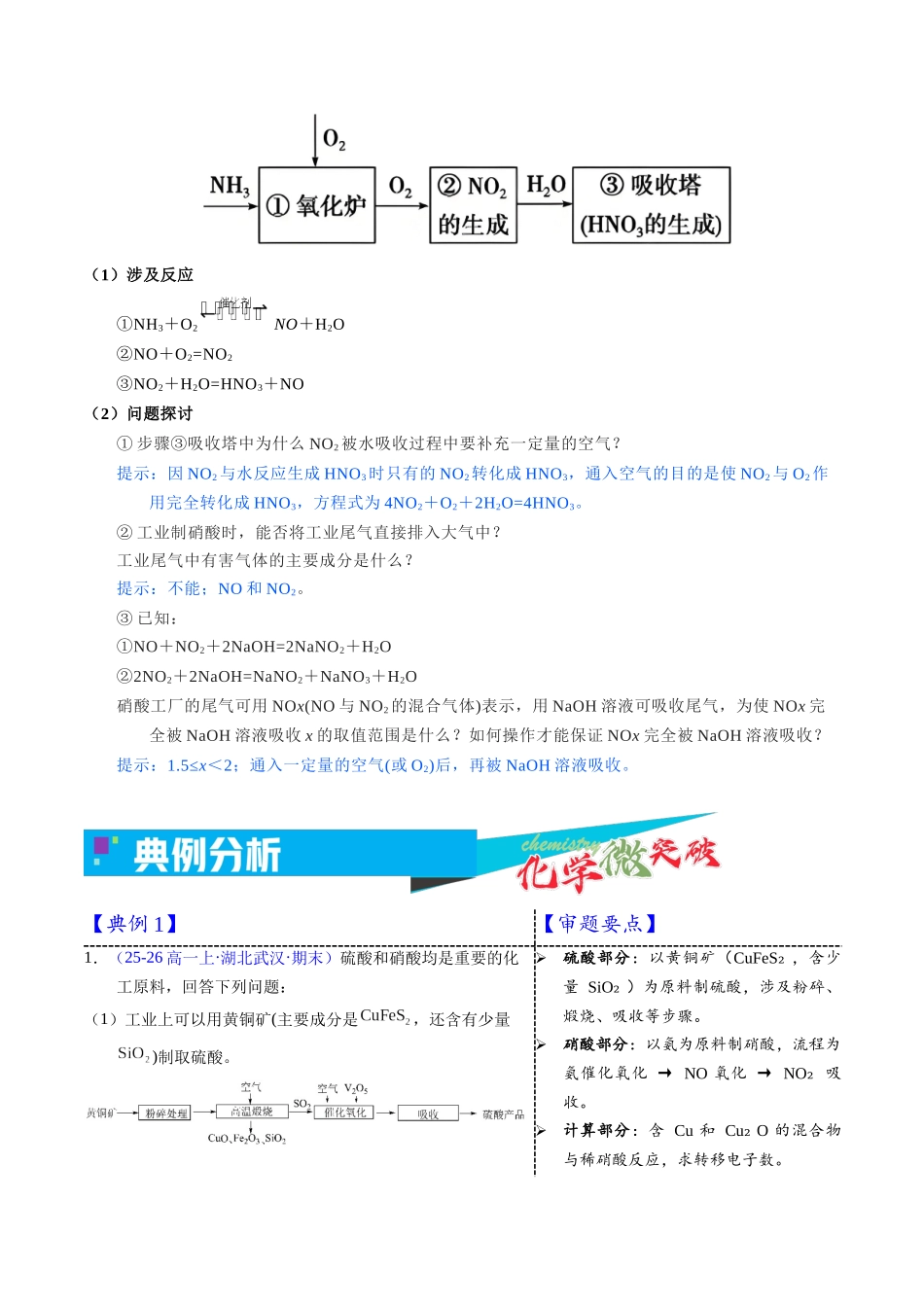 3-18 硫酸、硝酸的工业制备(教师版).docx_第2页