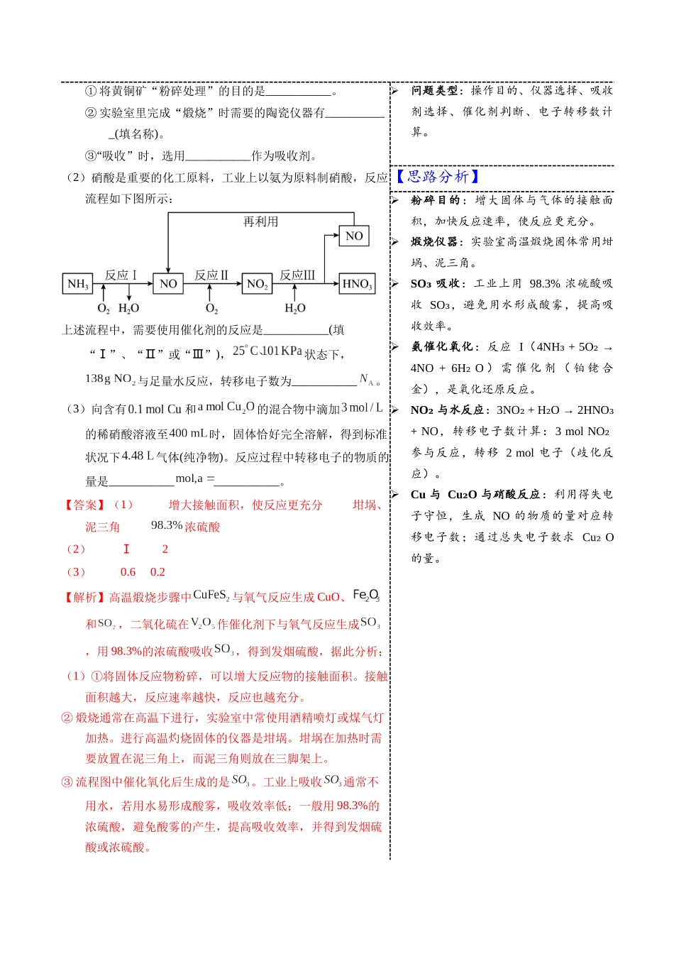 3-18 硫酸、硝酸的工业制备(教师版).docx_第3页
