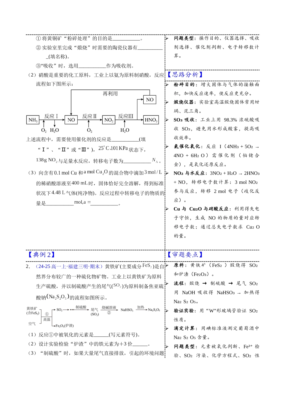 3-18 硫酸、硝酸的工业制备(学生版).docx_第3页