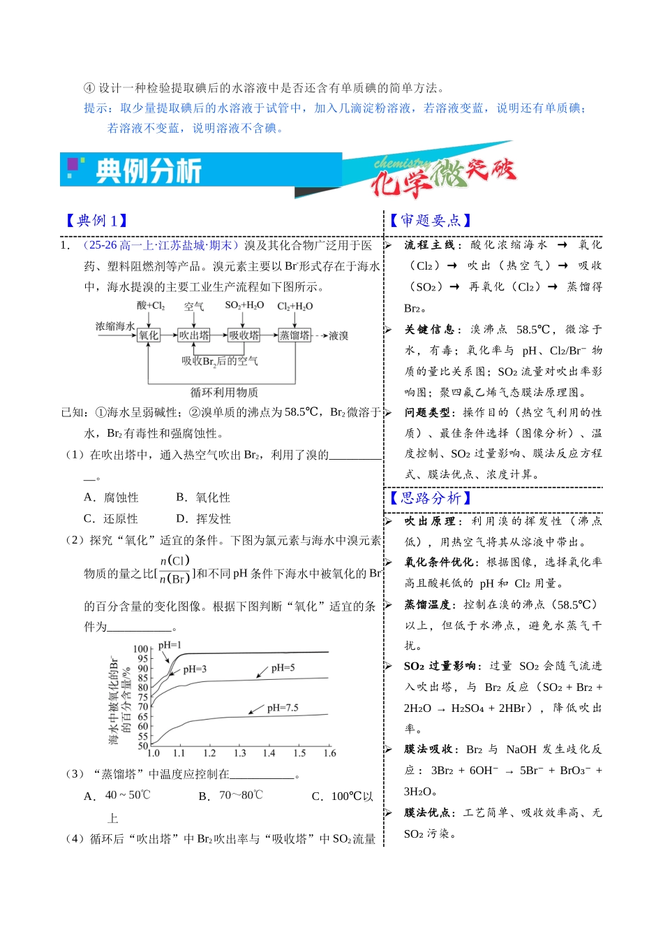 3-19  海水资源的综合利用（学生版）.docx_第3页