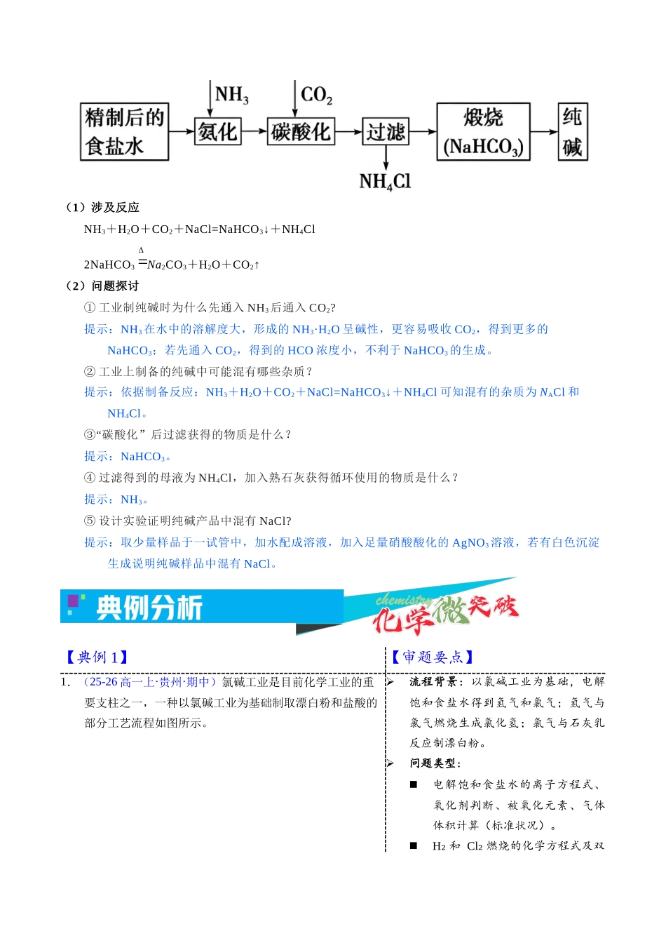 3-20 氯碱工业和纯碱工业(教师版).docx_第2页
