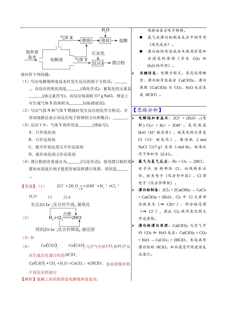 3-20 氯碱工业和纯碱工业(教师版).docx_第3页