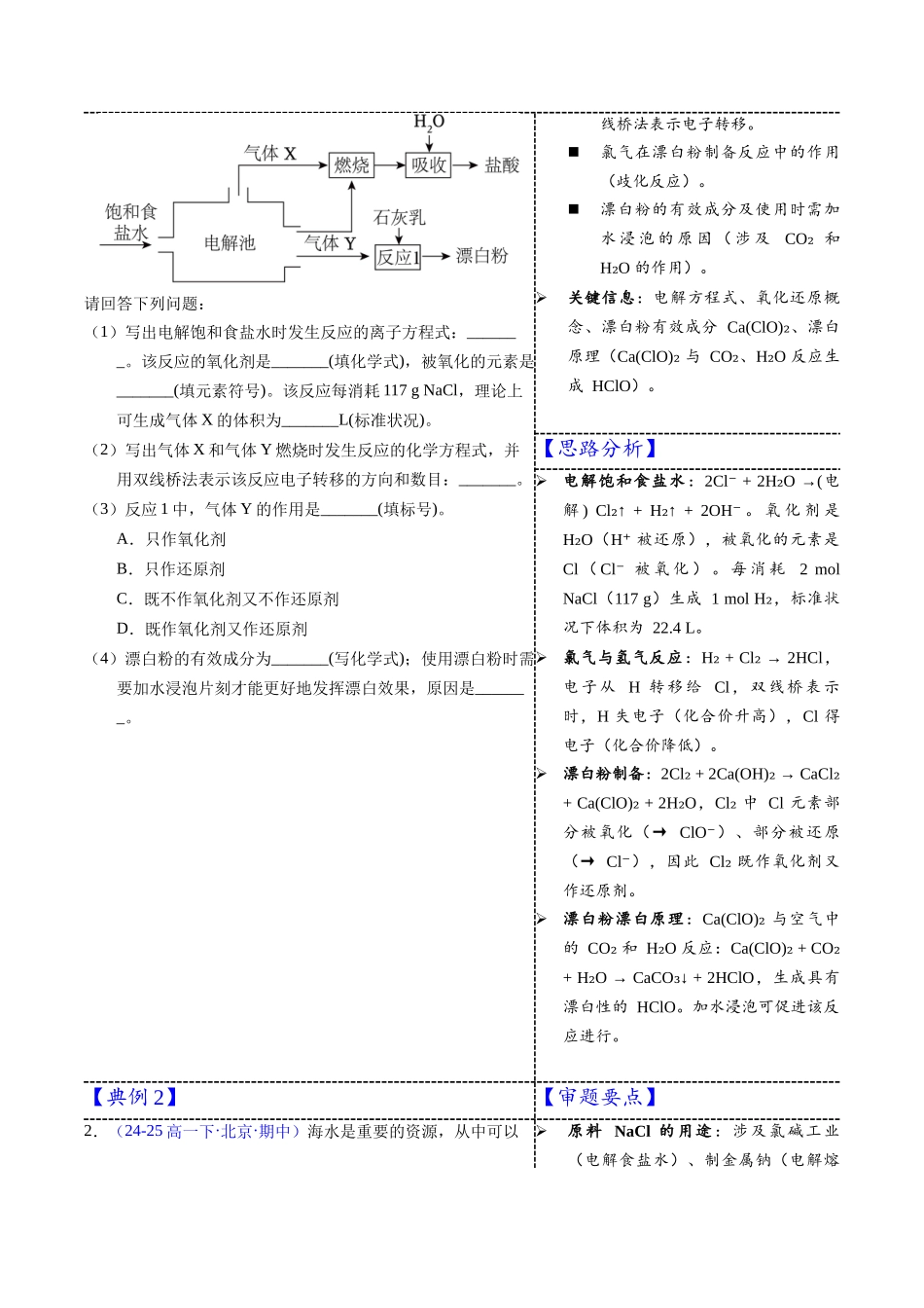 3-20 氯碱工业和纯碱工业(学生版).docx_第3页