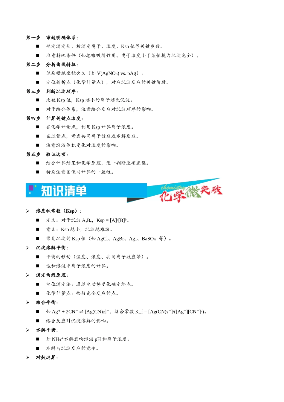 4-1 沉淀滴定曲线图像(学生版).docx_第2页