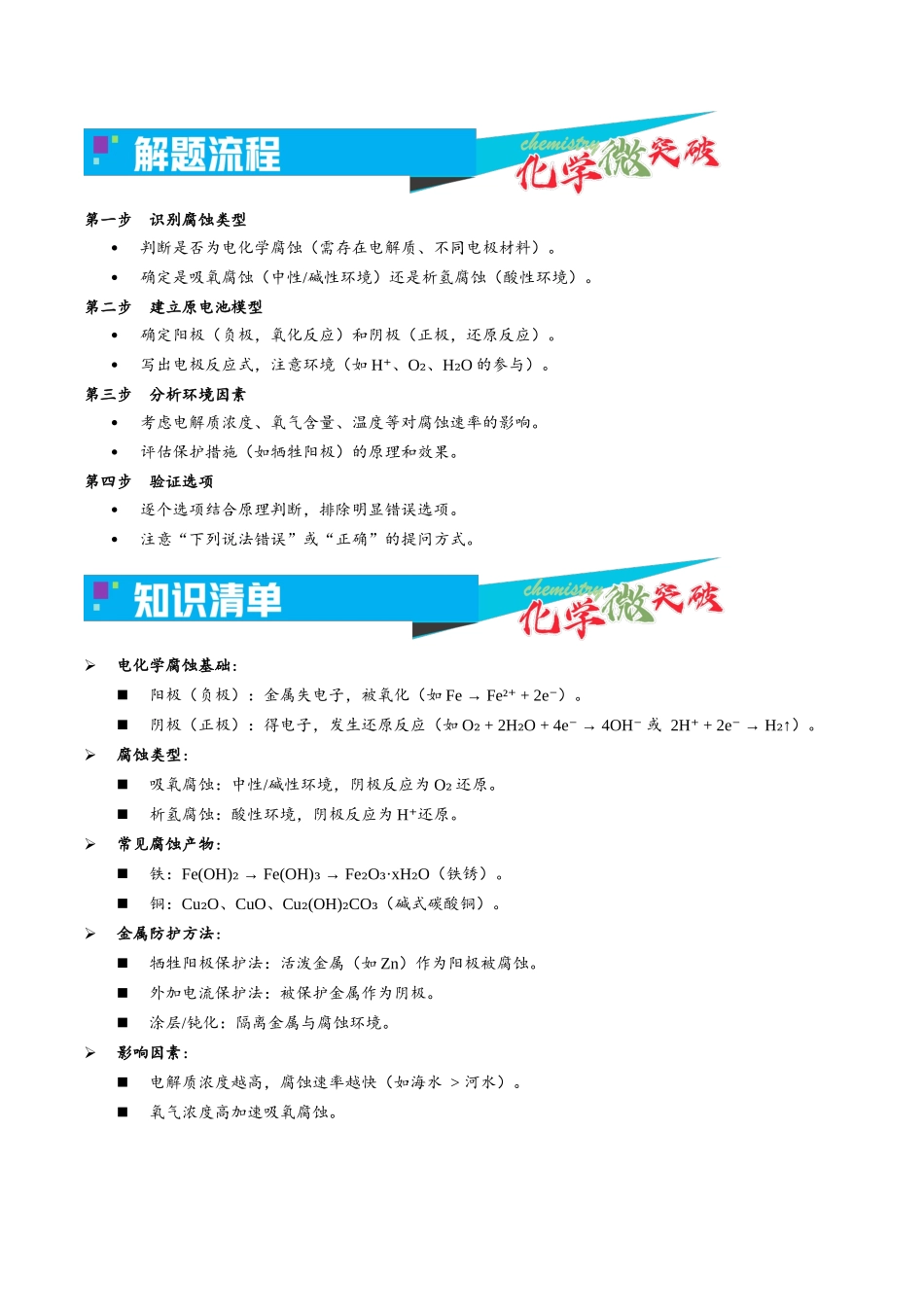 4-1 金属的腐蚀(教师版).docx_第2页