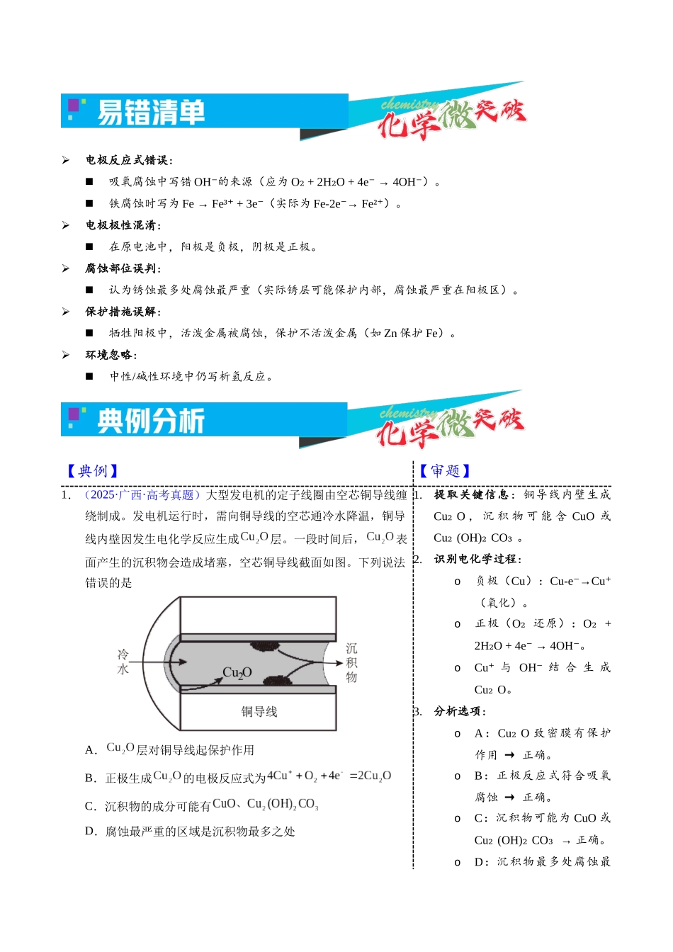 4-1 金属的腐蚀(学生版).docx_第3页