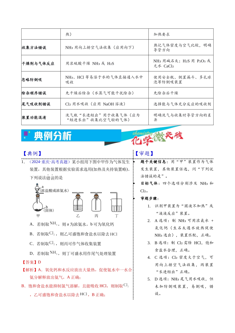 4-1 气体制备实验(选择题)(教师版).docx_第3页