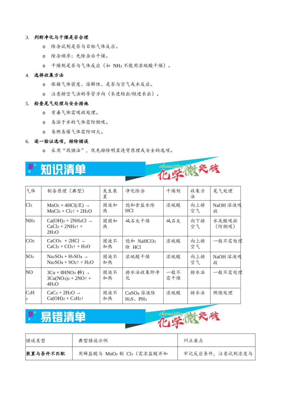 4-1 气体制备实验(选择题)(学生版).docx_第2页
