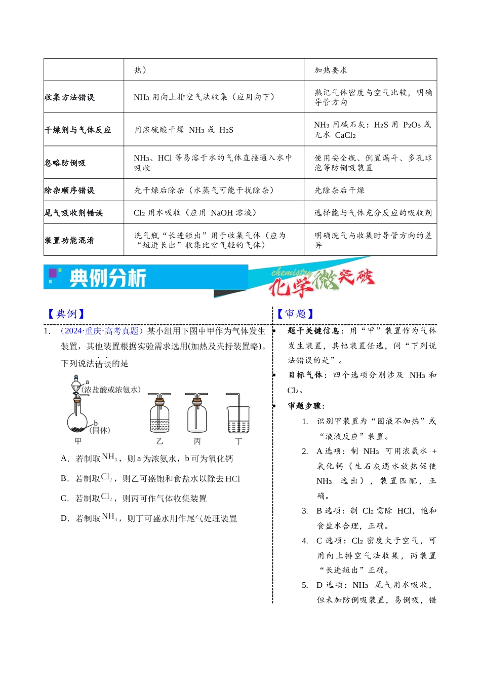 4-1 气体制备实验(选择题)(学生版).docx_第3页