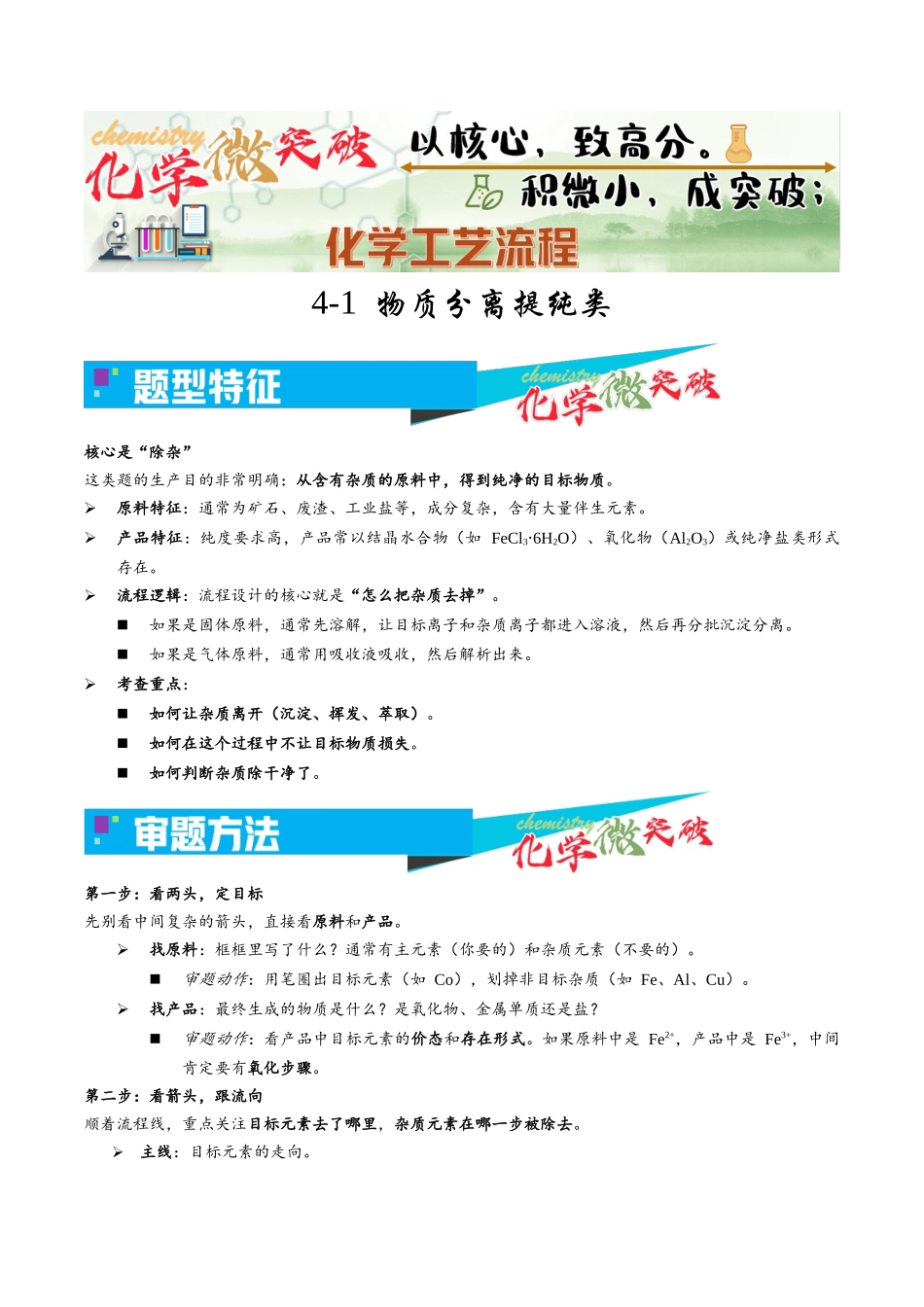 4-1 物质分离提纯类(教师版).docx_第1页