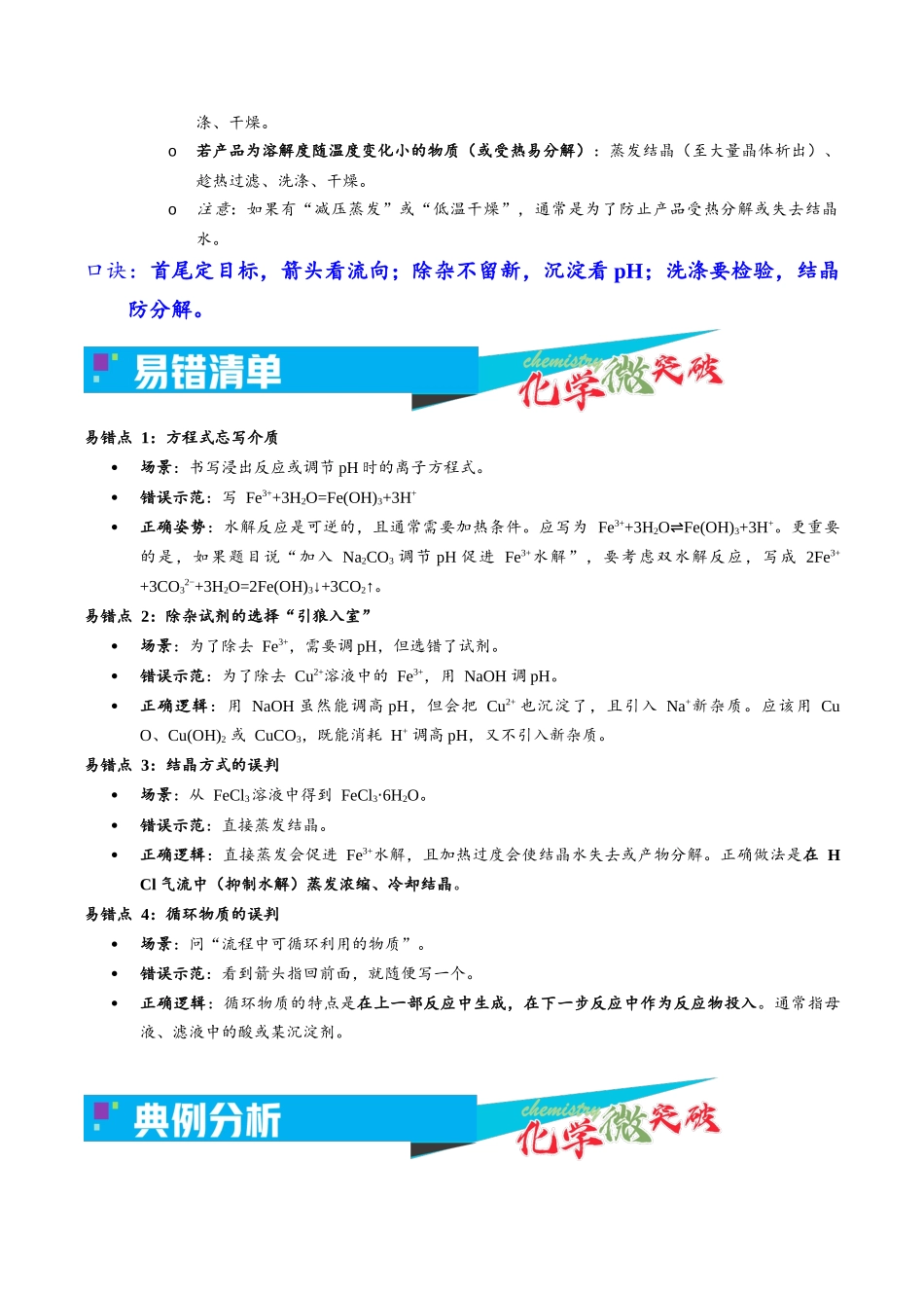 4-1 物质分离提纯类(教师版).docx_第3页