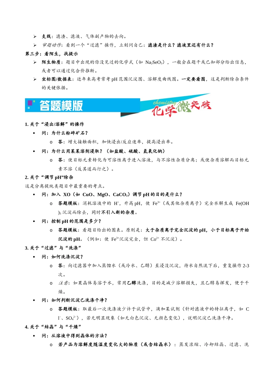 4-1 物质分离提纯类(学生版).docx_第2页