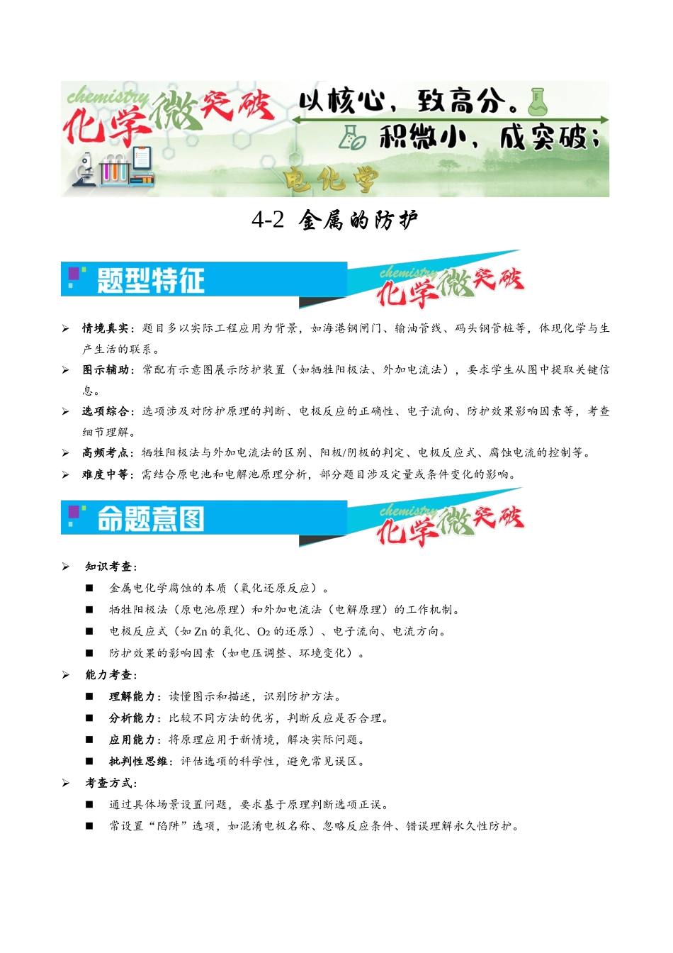 4-2 金属的防护(学生版).docx_第1页