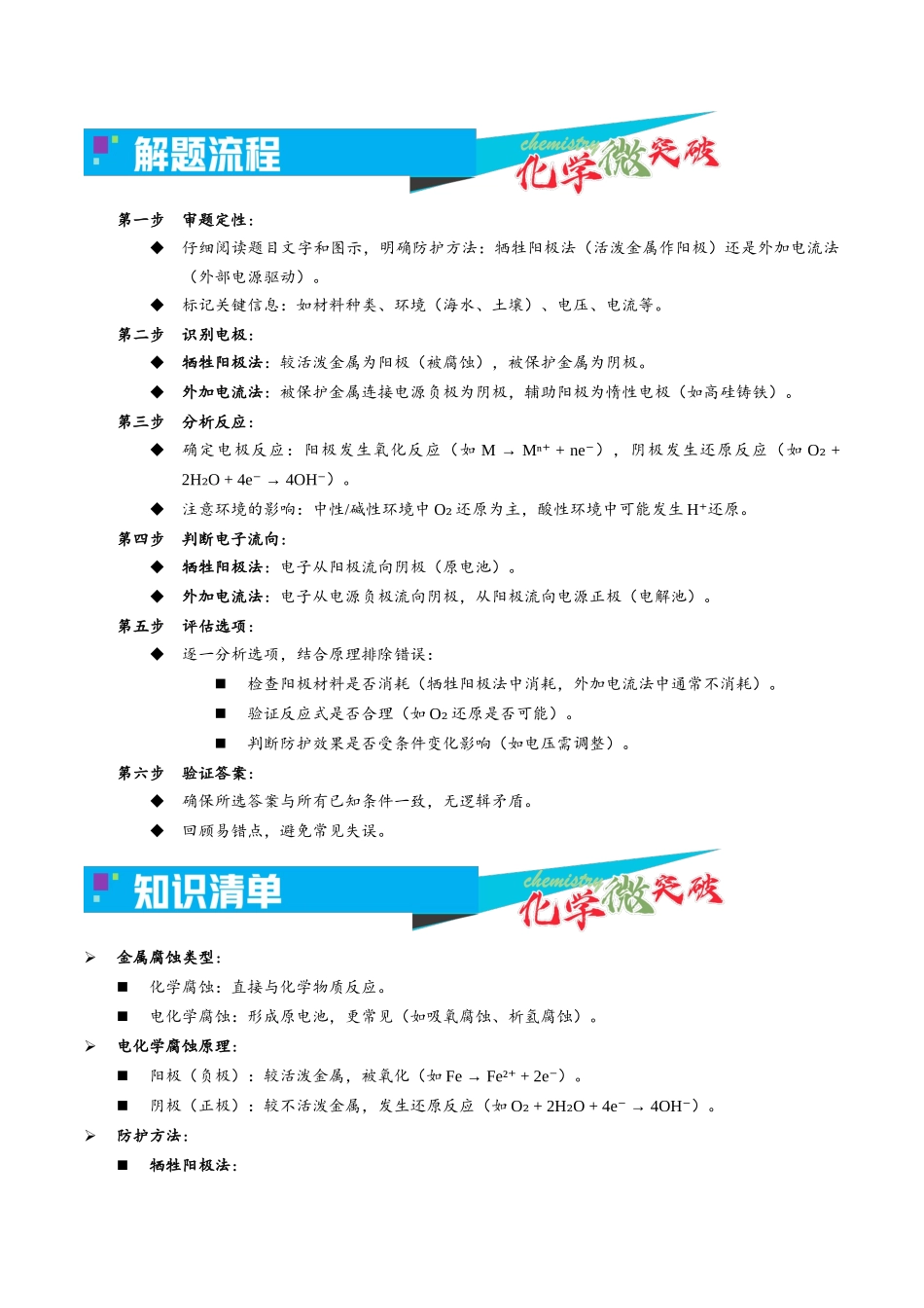 4-2 金属的防护(学生版).docx_第2页