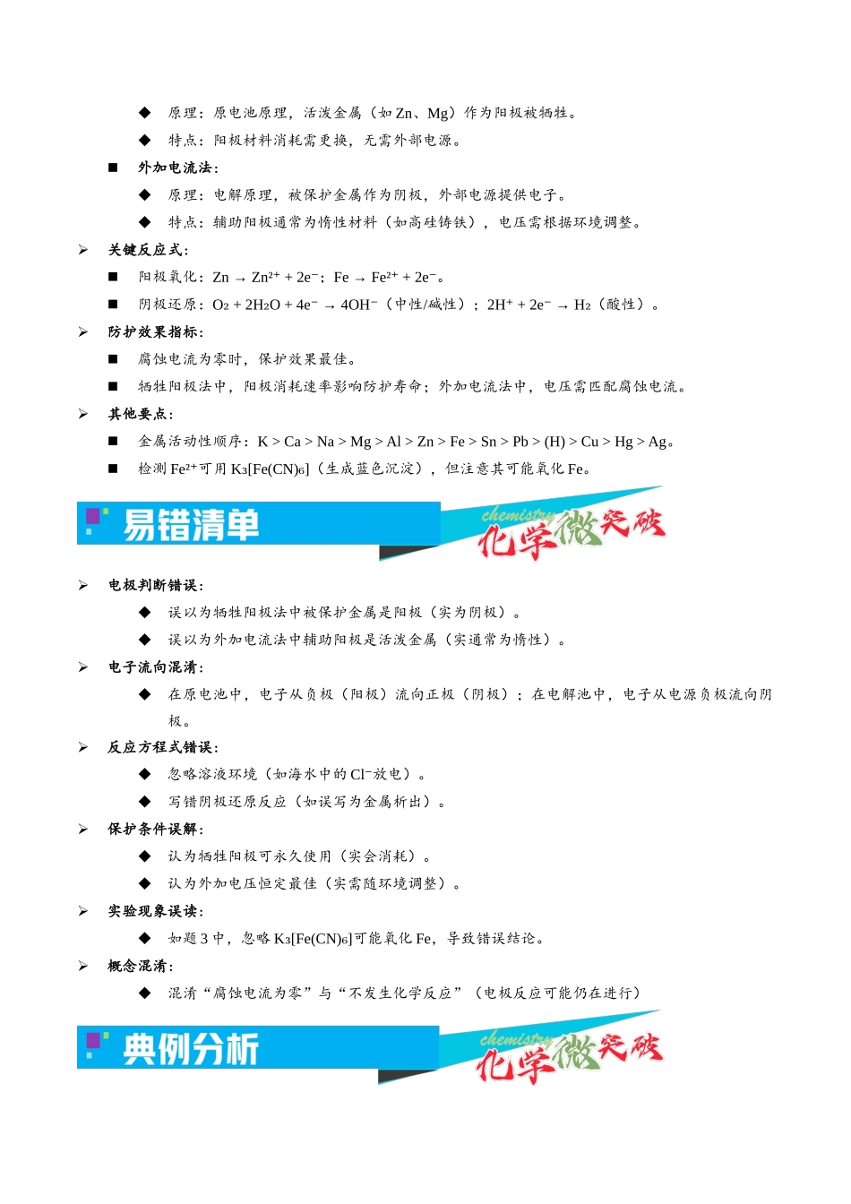4-2 金属的防护(学生版).docx_第3页