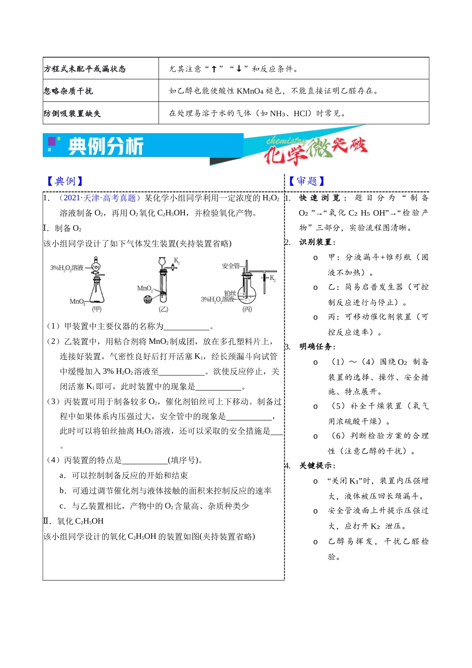 4-2  气体制备实验（解答题）（教师版）.docx_第3页