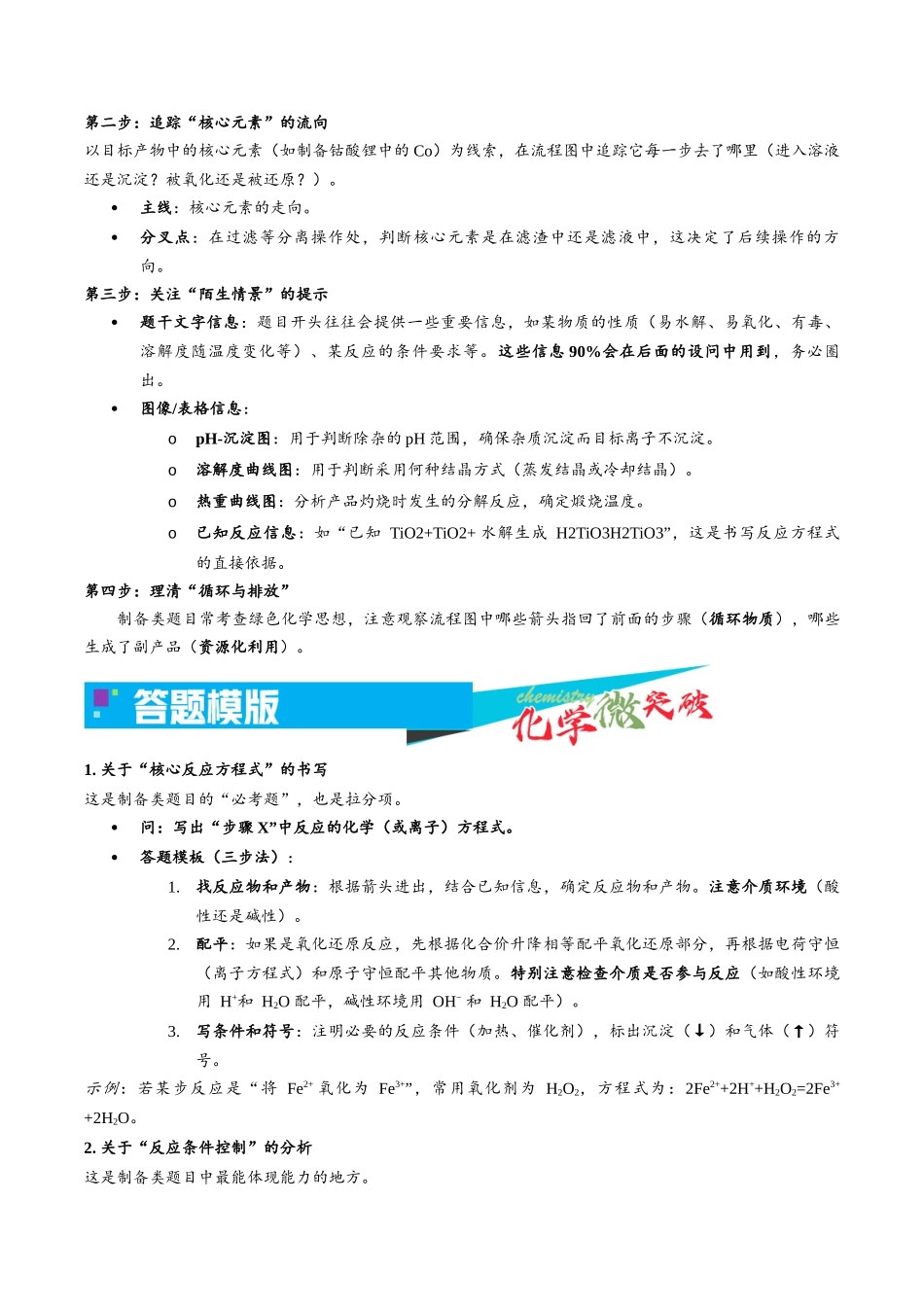 4-2  物质制备类（教师版）.docx_第2页