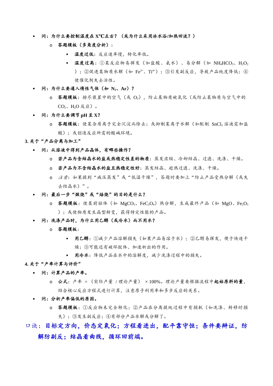 4-2  物质制备类（教师版）.docx_第3页