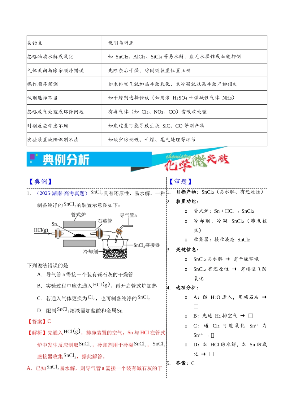 4-3 无机物制备实验(选择题)(教师版).docx_第3页