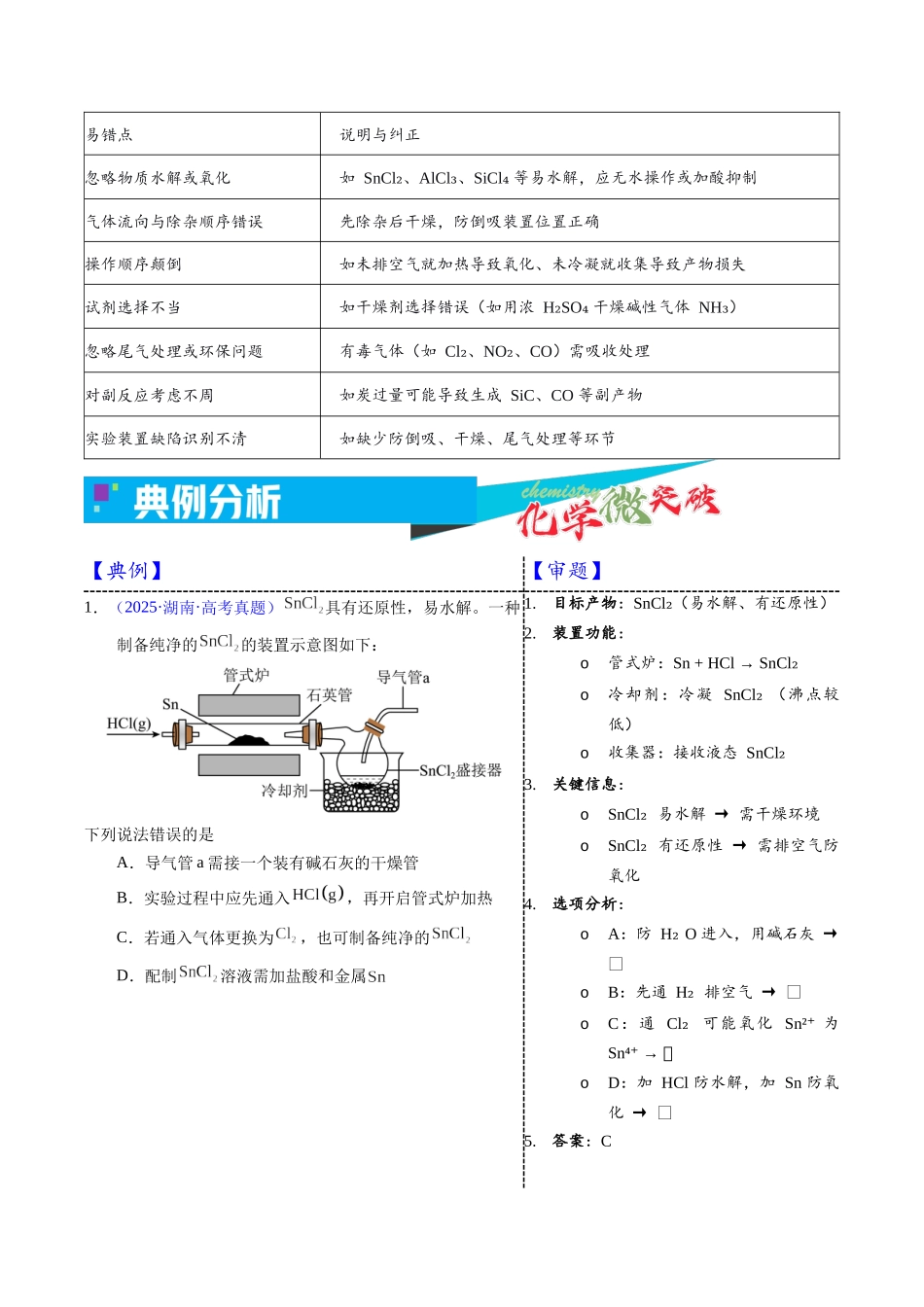 4-3 无机物制备实验(选择题)(学生版).docx_第3页