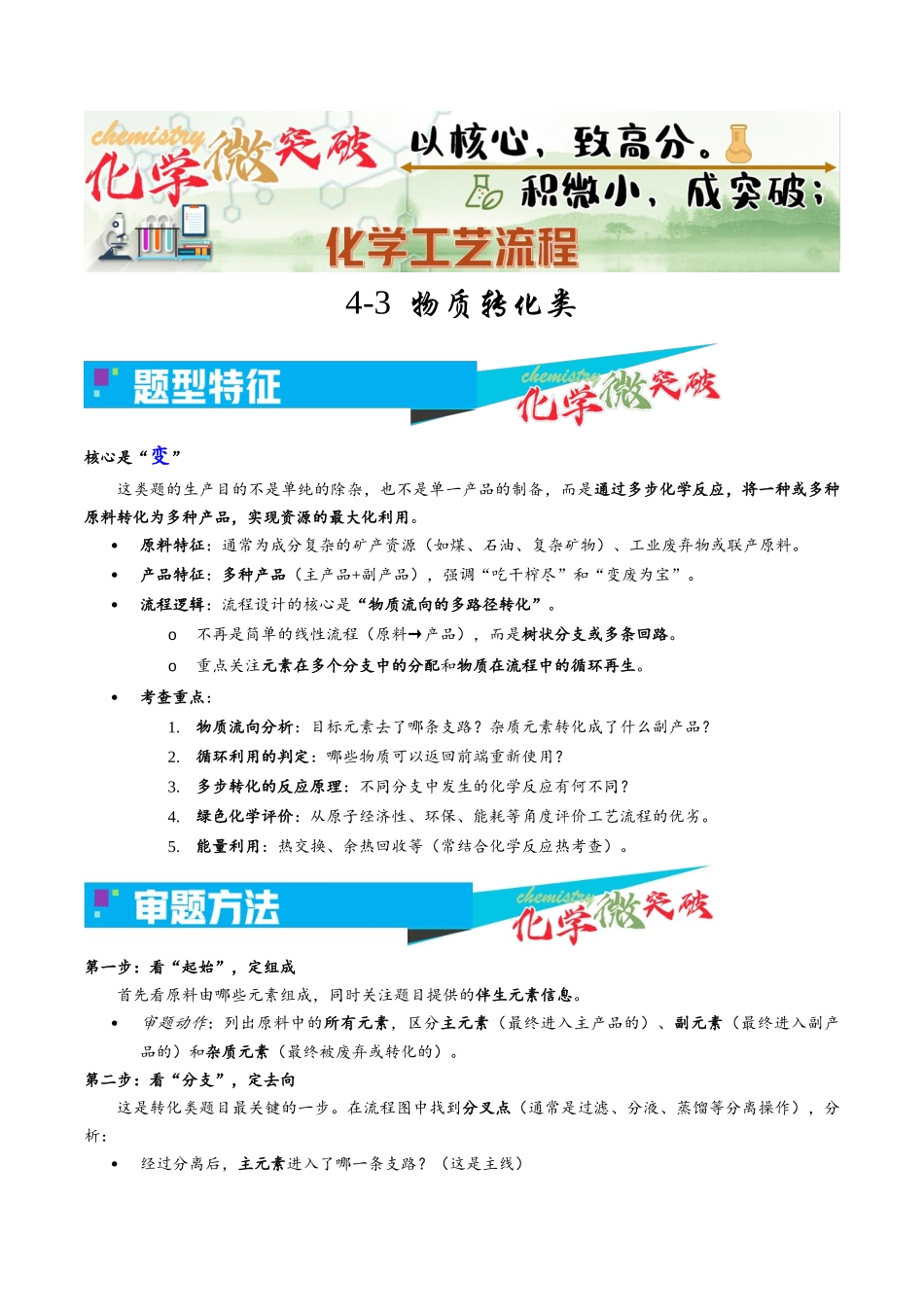 4-3 物质转化类(教师版).docx_第1页