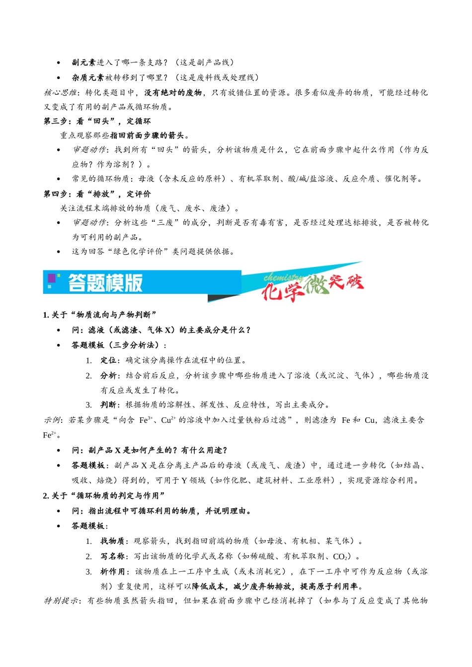4-3 物质转化类(教师版).docx_第2页