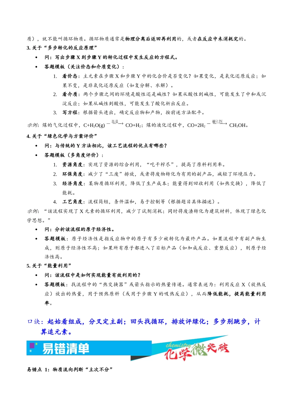 4-3 物质转化类(学生版).docx_第3页