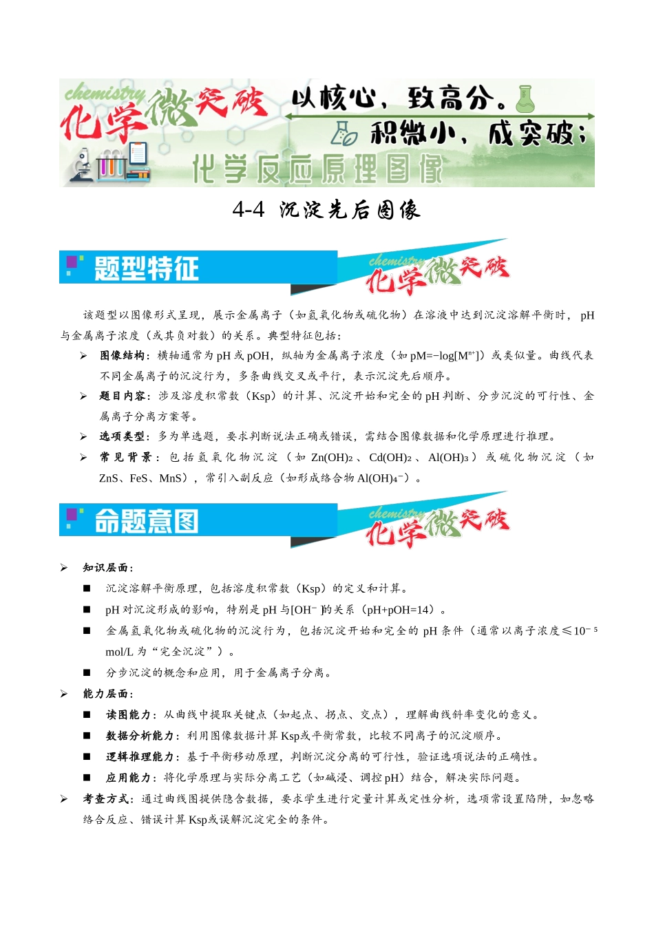 4-4  沉淀先后图像（教师版）.docx_第1页