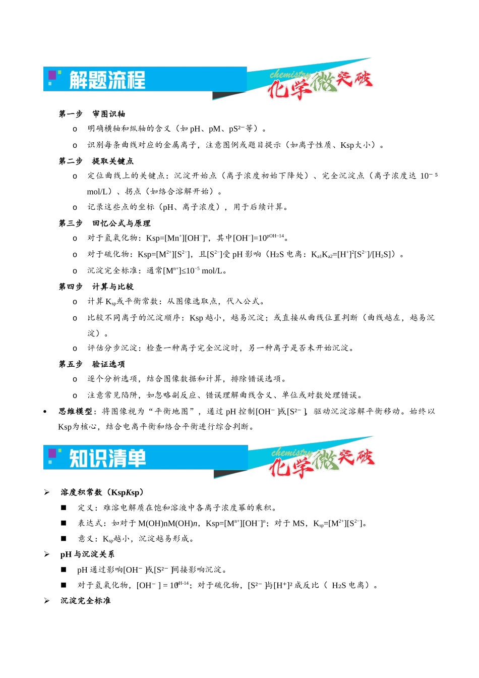 4-4  沉淀先后图像（教师版）.docx_第2页