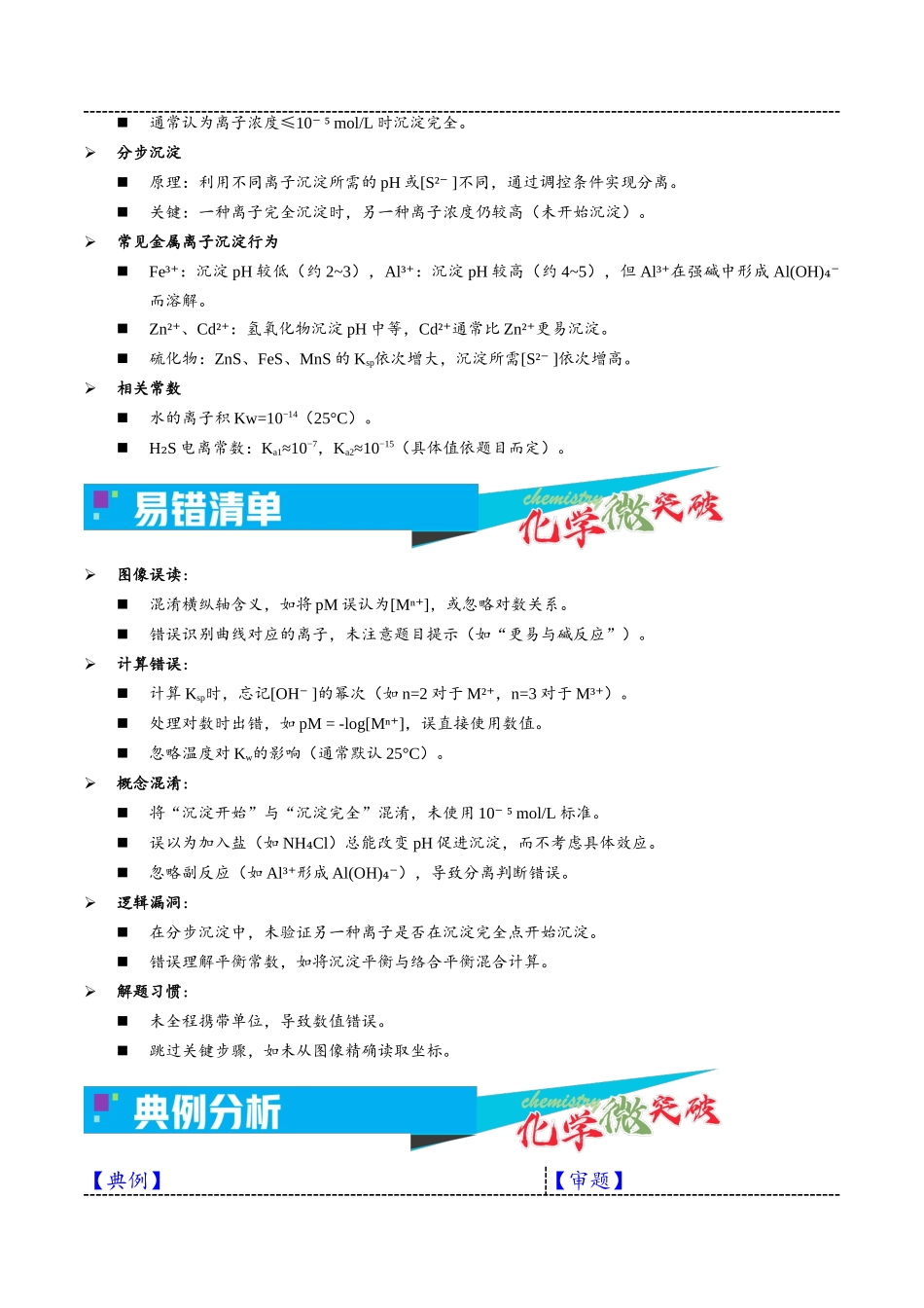 4-4 沉淀先后图像(学生版).docx_第3页