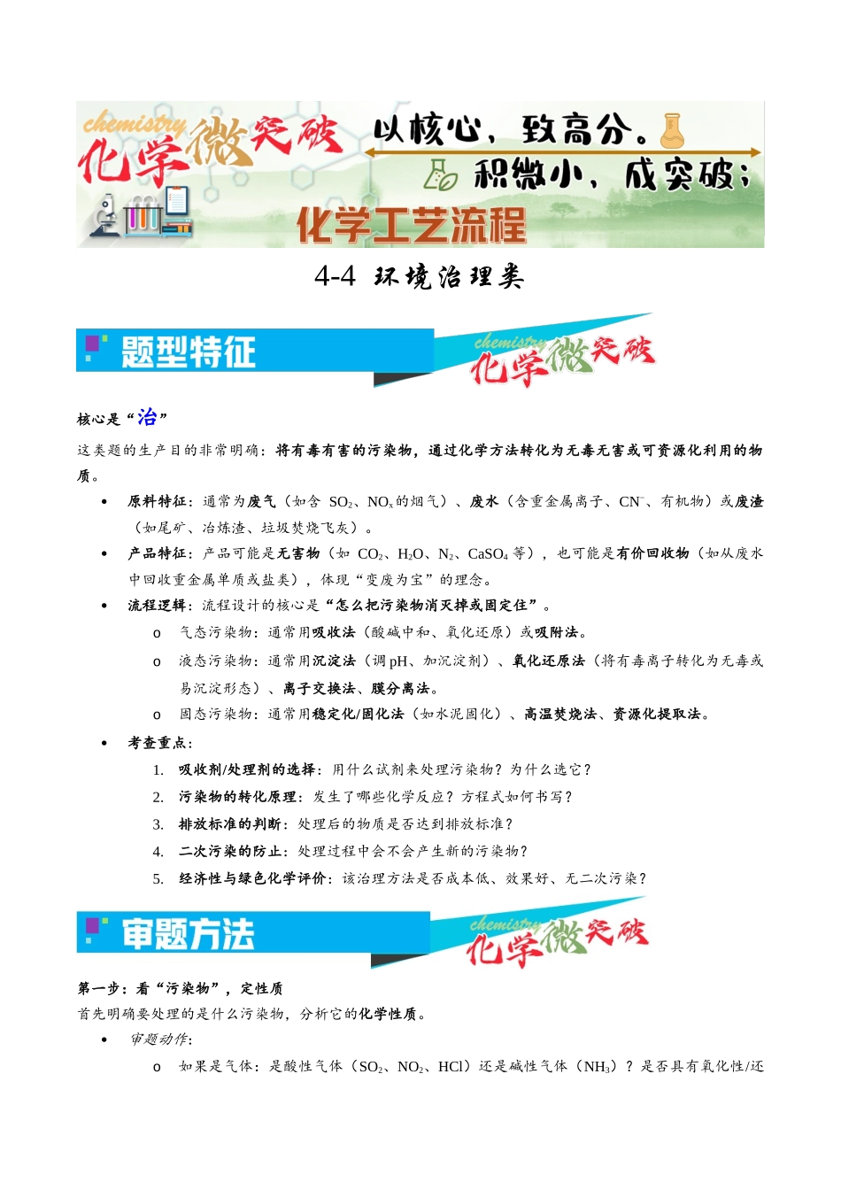 4-4 环境治理类(教师版).docx_第1页